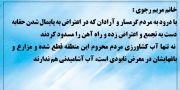 خانم مریم رجوی ۸تیر۱۴۰۵